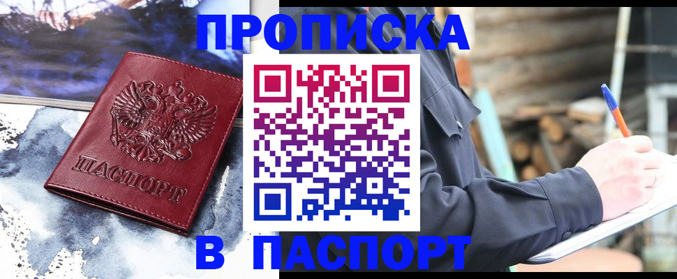 прописка ребенка в Котельниках