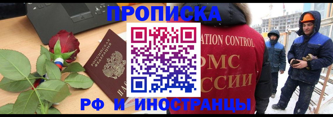 временная регистрация в Котельниках