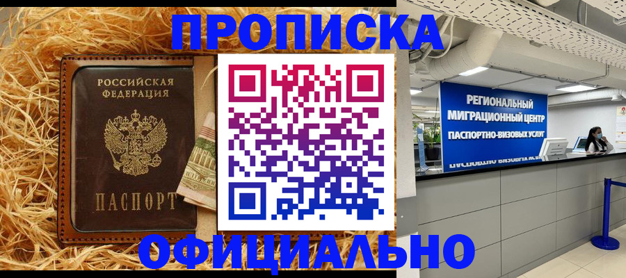 временная регистрация поиск в Котельниках