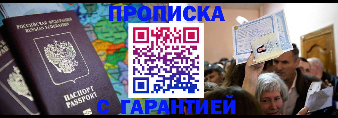 прописка законно в Котельниках