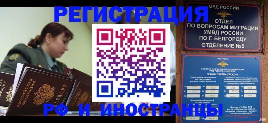 временная регистрация недорого в Котельниках